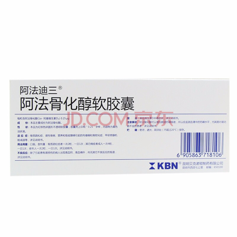 阿法迪三 阿法骨化醇软胶囊 0.25ug*20粒/盒