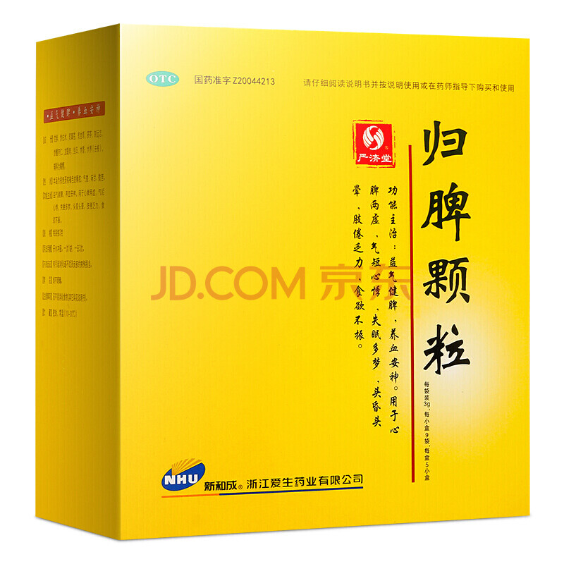 新和成 归脾颗粒 3g*9袋 健脾 补气 益气养血