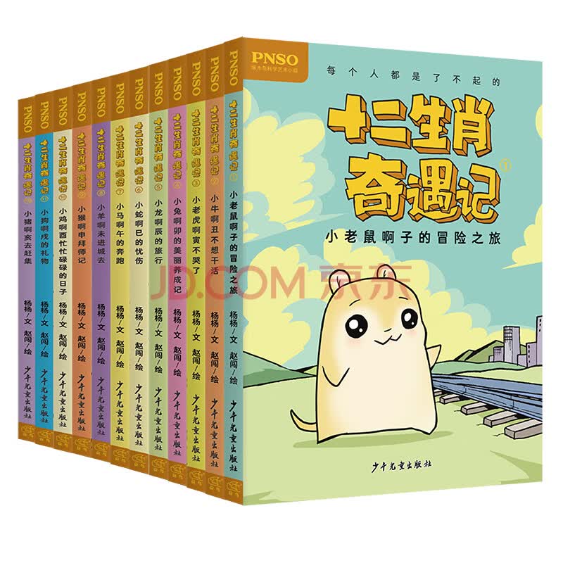 《十二生肖奇遇记》(套装共12册)