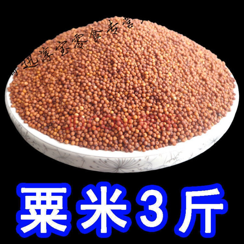 广西特产新鲜陈粟米粟粉龙爪粟鸭脚粟拳头粟粄狗尾粟䅟粑五谷杂粮 3斤