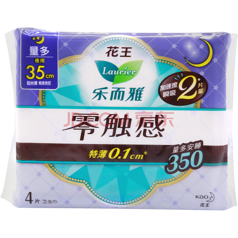 花王乐而雅laurier零触感特薄超长夜用护翼型卫生巾35cm4片新老包装