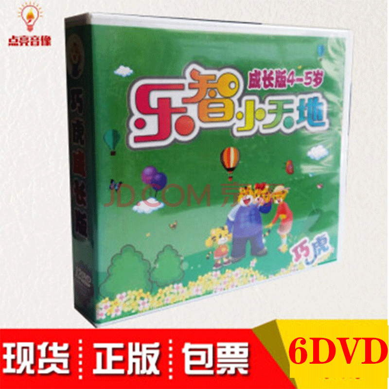 巧虎乐智小天地成长版4-5岁幼儿宝宝儿童早教益智启蒙6dvd光盘碟片