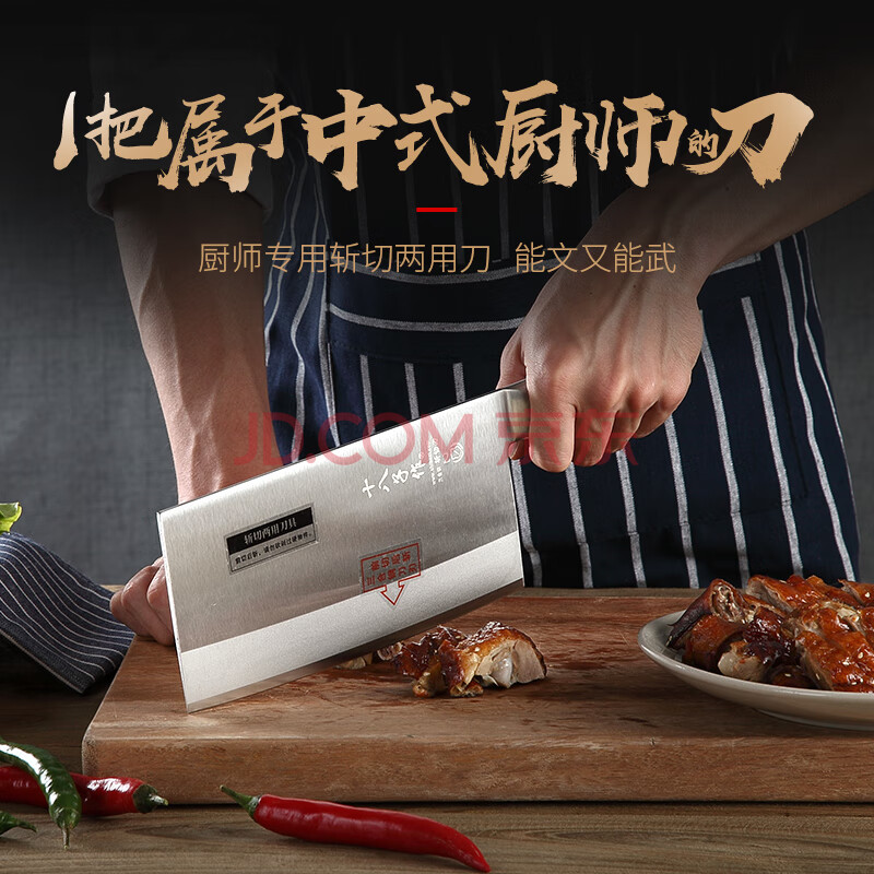 十八子作 厨师专用刀 专业中式厨刀菜刀 三合钢名厨系列 钢柄2号斩切刀TP01-2_甄选251