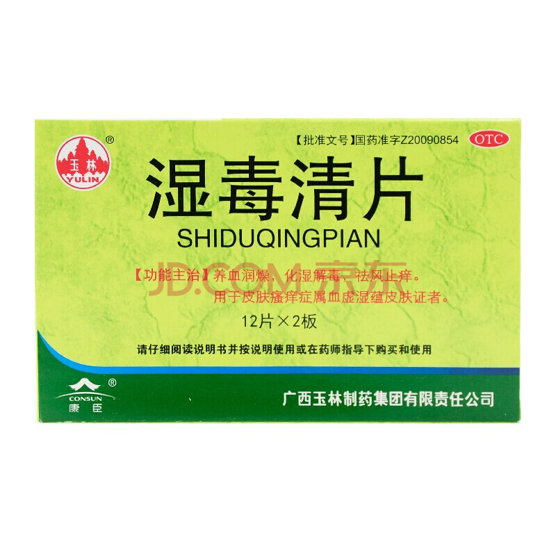 玉林 湿毒清片 24片(370105) 一盒装