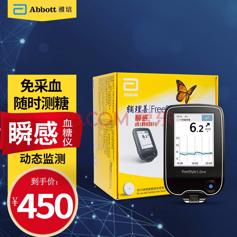 保健器械 血糖仪 雅培(abbott) 雅培 瞬感扫描式葡萄糖监测仪老人家用