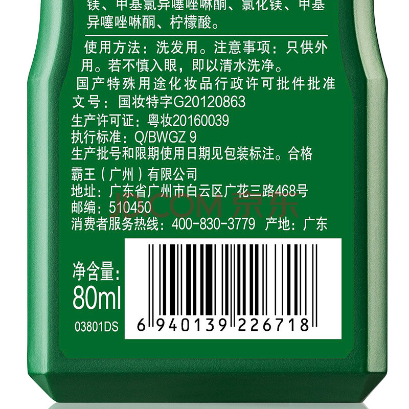 霸王 Bawang 育发防脱洗发液80ml 防脱发洗发水 旅行装 爱稳赢商城 霸王 Bawang 育发防脱洗发液80ml 防脱发洗发水 旅行装 爱稳赢商城