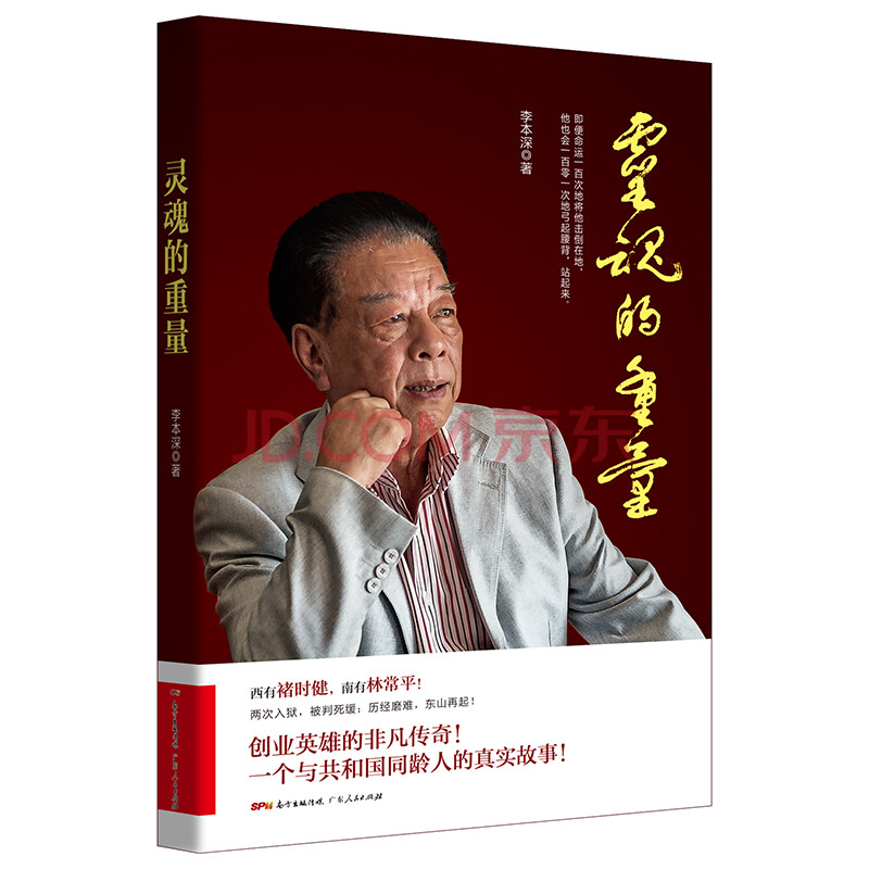 灵魂的重量 传记 书籍 财经人物