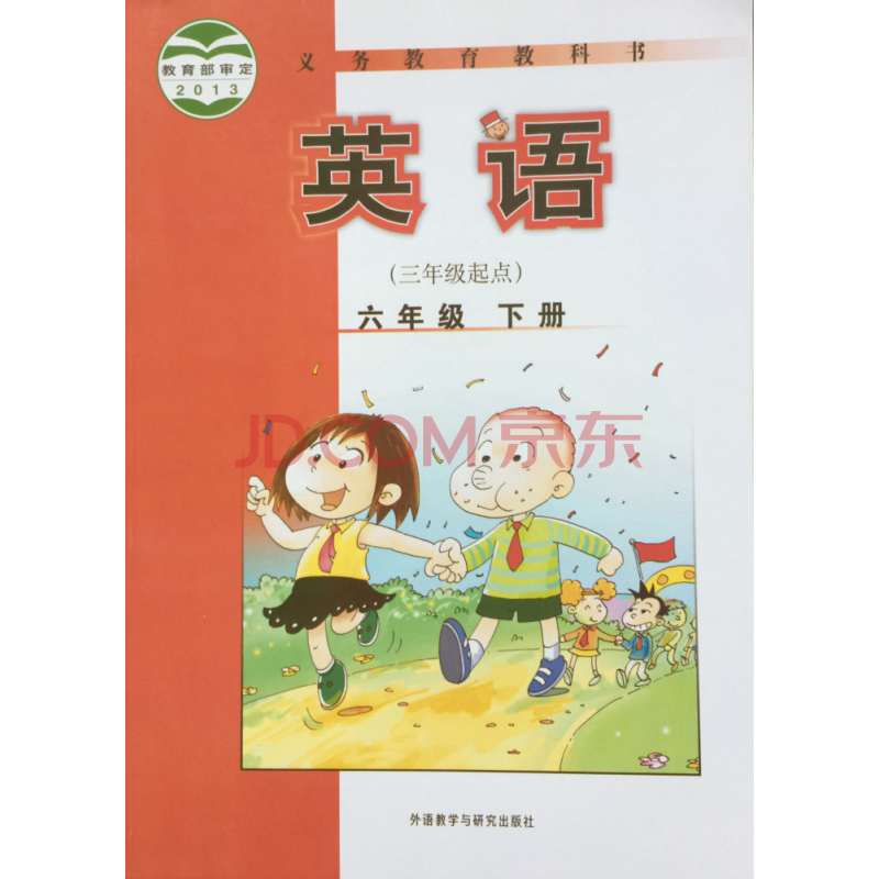 英語小學六年級下冊義務教育教科書三年級起點/外語教學研究出版