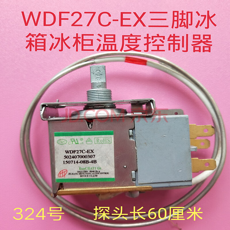 適用於美的冰箱溫控器 適用於海爾美的冰箱溫控器wdf30u-ex三腳壓力