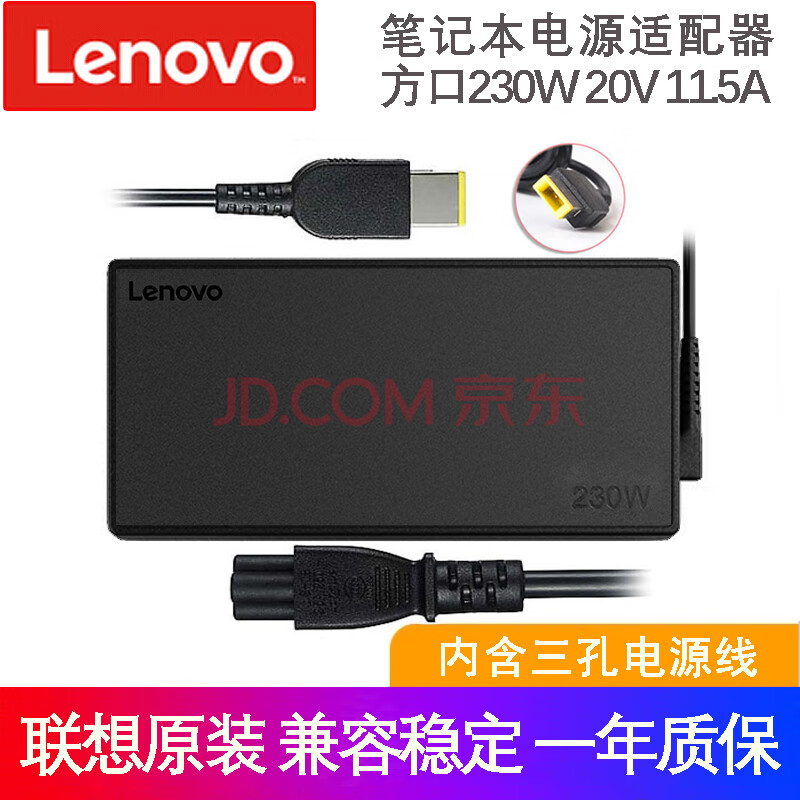 联想lenovo原装电源适配器笔记本工作站充电器电源线方口带针230w20v