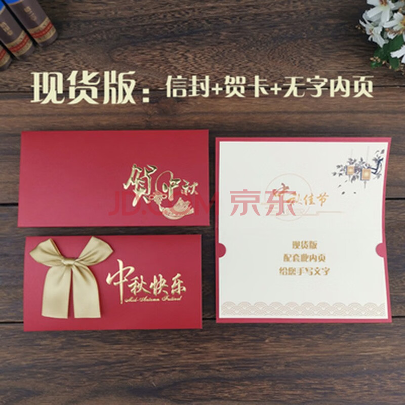 傾闌 月餅賀卡 公司員工感恩祝福燙金中秋信封 中秋節賀卡 紅色5張