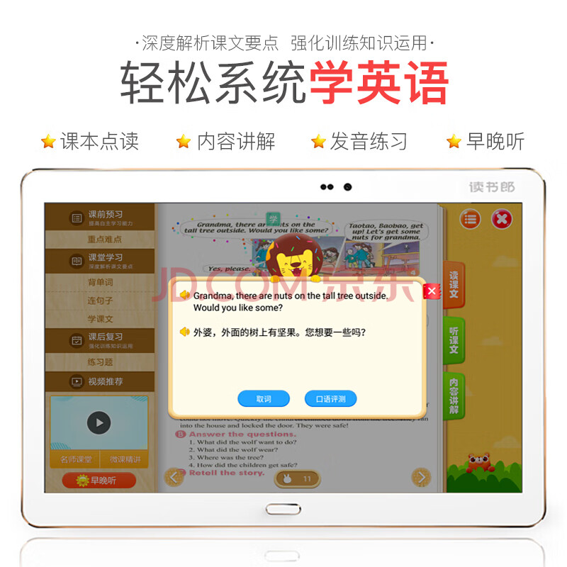 读书郎学习机c12pro Rbg 8核128g全网通ai智能同步学生平板电脑家教机英语点读机早教机小学初高中 爱稳赢商城