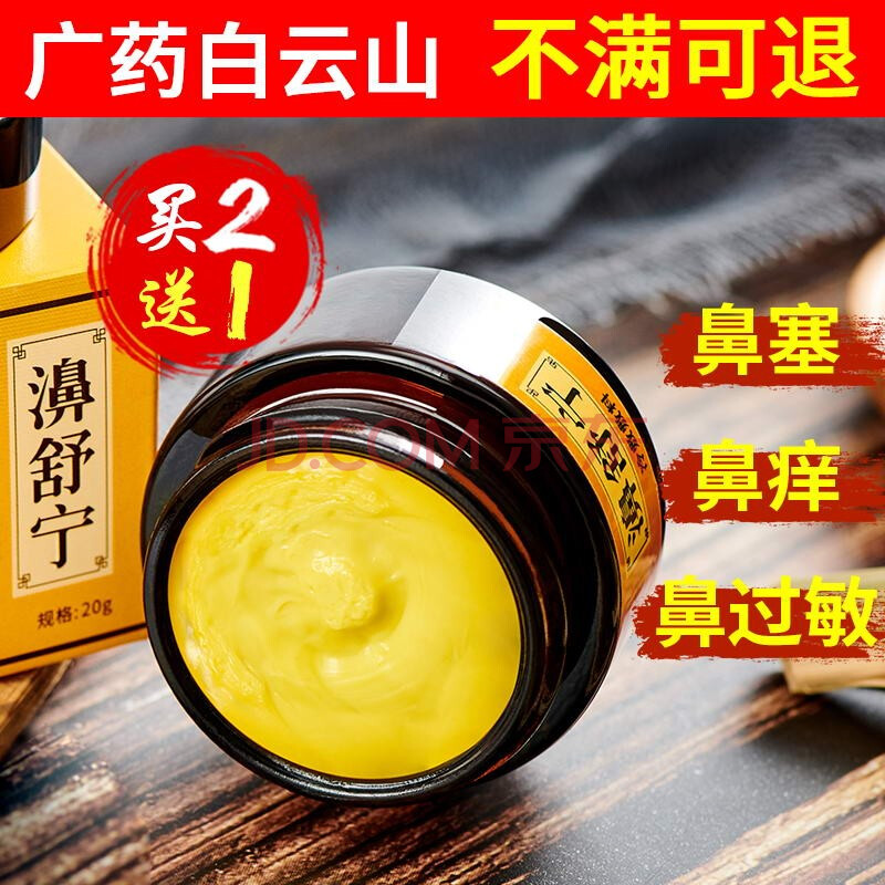 广药敬修堂 濞舒宁 可搭配鼻炎膏 儿童成人中药 缓解辅助 慢性过敏性