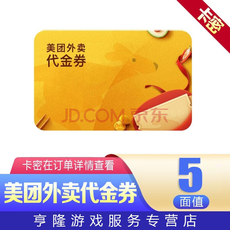 【电子兑换码】美团外卖10元美团外卖红包代金券电子券抵扣券优惠券