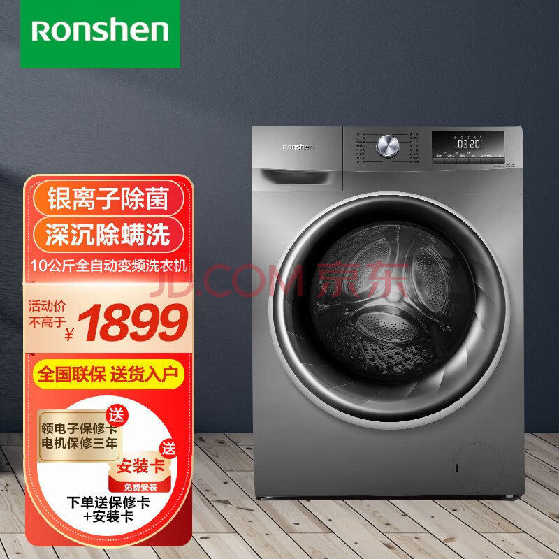 滚筒洗衣机多功能全自动10公斤变频银离子除菌护型护色冷水洗除螨rg10