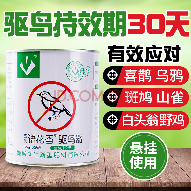 语花香驱鸟剂驱鸟原药包电力农田果园专用驱赶麻雀鸽子喜鹊驱鸟药
