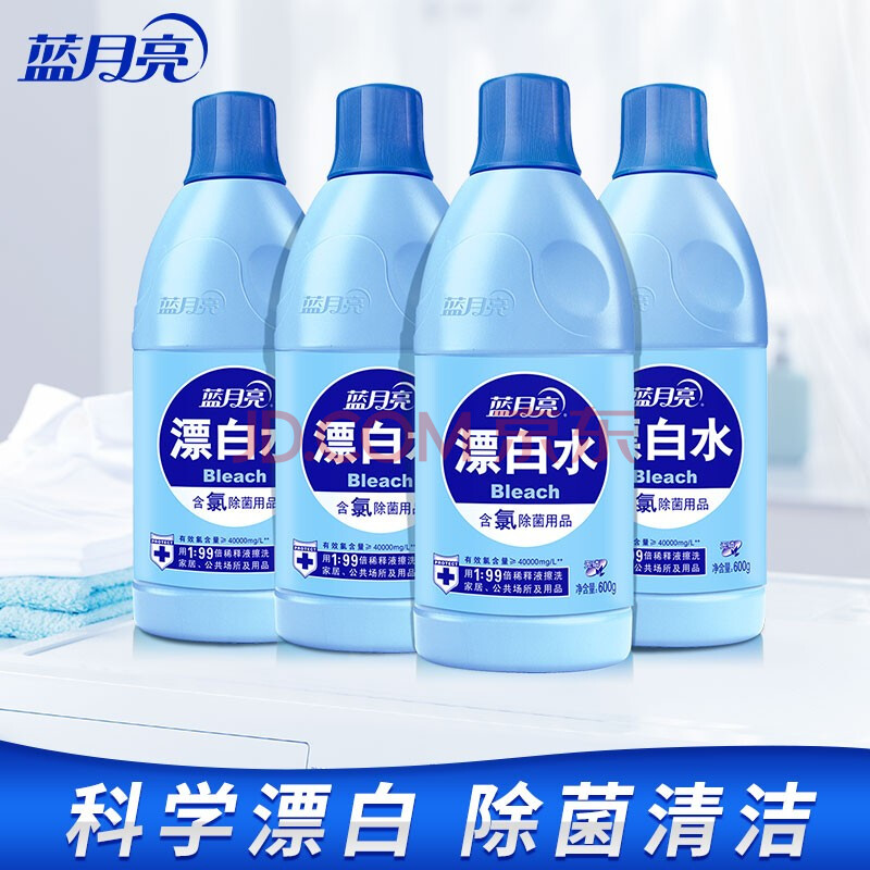 【下单减3元】蓝月亮 漂白水 白色衣服漂白剂 去黄去污增白家居消毒