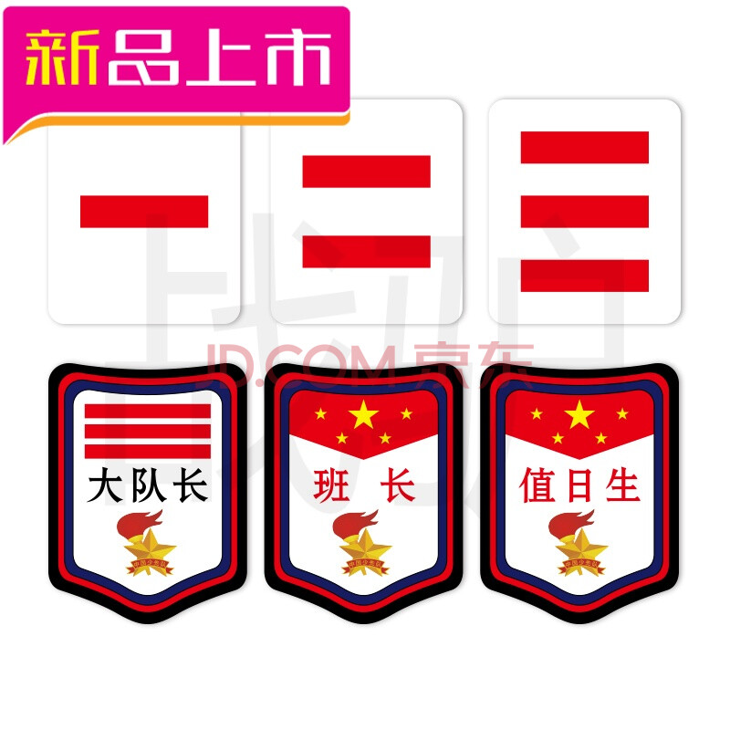 小学生班干部臂章大中小队长队委班长小组长 定做幼儿园肩章袖标礼物