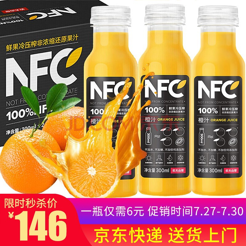                     NONGFU SPRING 农夫山泉 NFC果汁 300ml *24瓶                