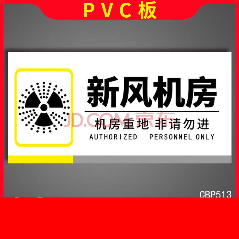 cbp513(pvc塑料板)新风机房