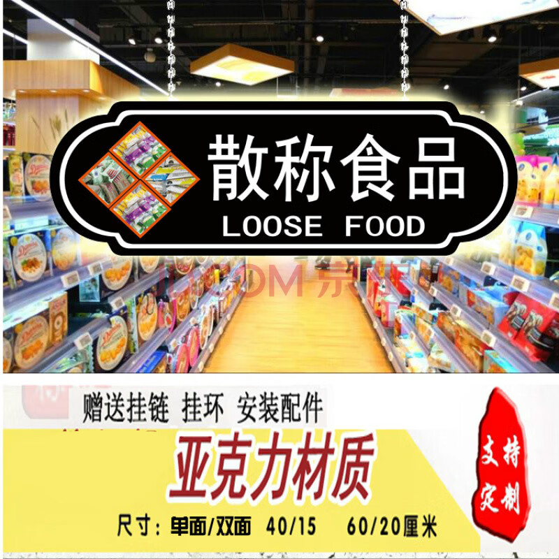 分区指示牌吊牌分类牌超市区域发光牌悬挂超市导购分类牌 散称食品 60