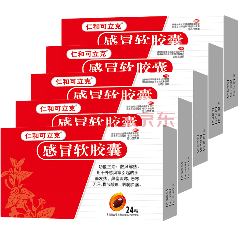 仁和 可立克 感冒软胶囊 24粒(风寒感冒 头疼发热 鼻塞流涕 咽喉肿痛)