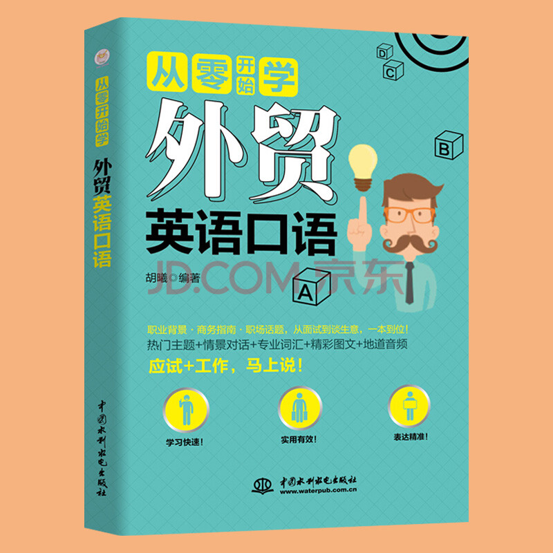 商務英語英語自學入門零基礎英語語法社交情景對話日常交際英語書籍