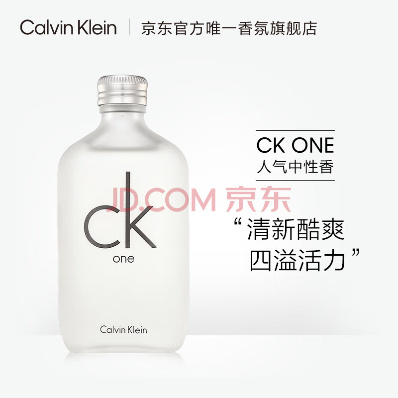 卡尔文克雷恩（Calvin Klein）CK one卡雷优中性淡香水