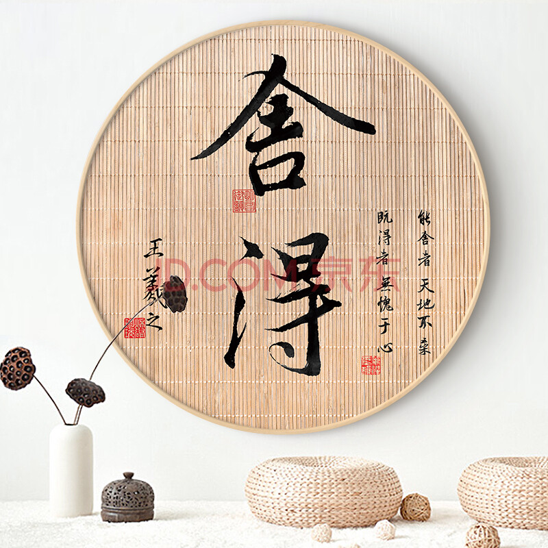 禅意装饰画茶道茶室挂画玄关圆形壁画古风背景墙画 舍得(实木色框) 40