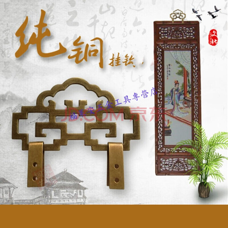 中式仿古铜配件牌匾相框字画挂钩画框镜框十字绣挂画钩画挂件纯铜 1号