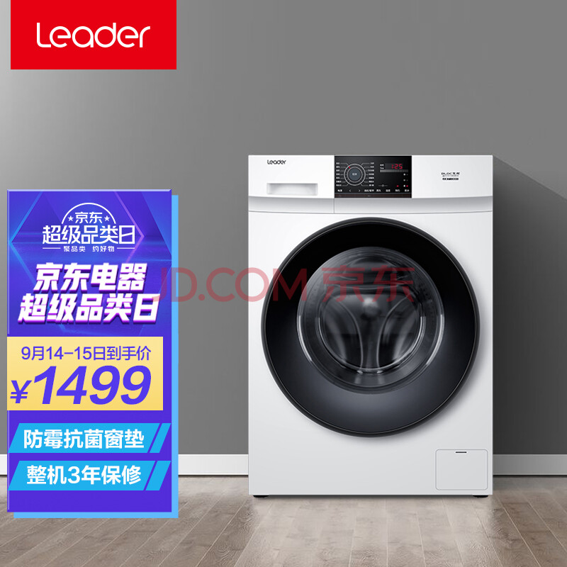 海尔出品 10公斤变频 滚筒洗衣机全自动 高温除菌 筒自洁快乐小鸡系列