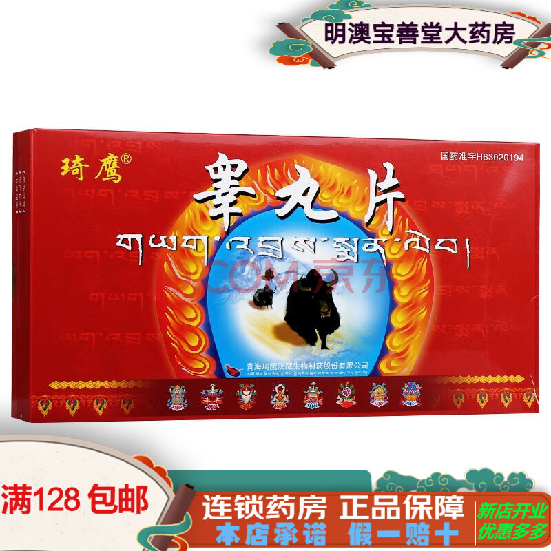 96片琦鹰睾丸片02g12片盒8小盒缺乏睾丸素1大盒8小盒