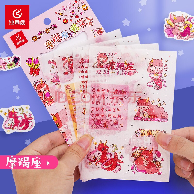 装饰素材ins风手账素材包diy手账本装饰卡通贴画 dj08-2825 摩羯座