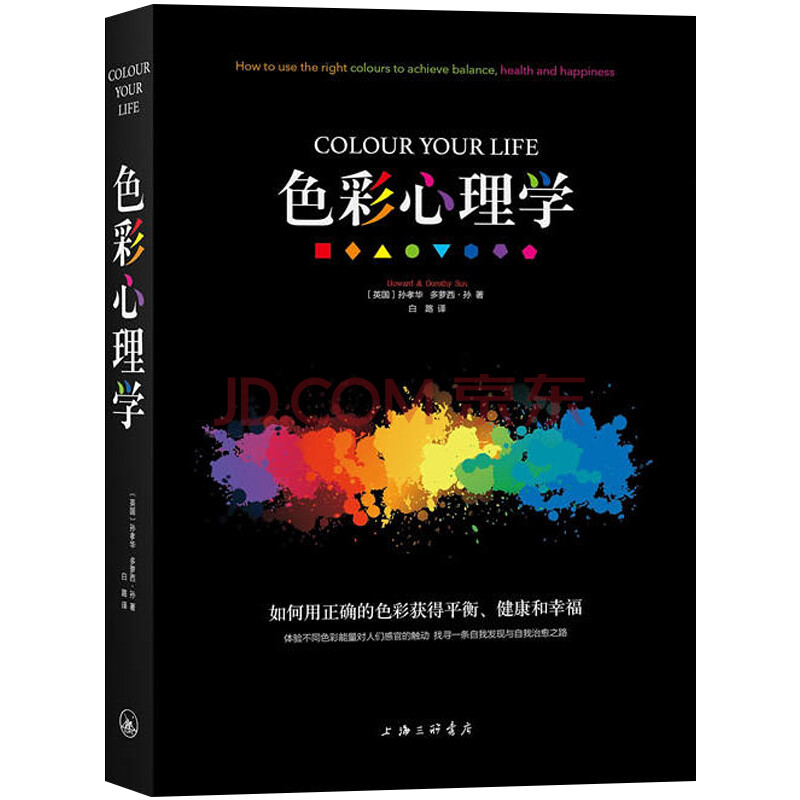 服装设计室内设计商用商用色彩心理学 色彩疗法心理学书籍书