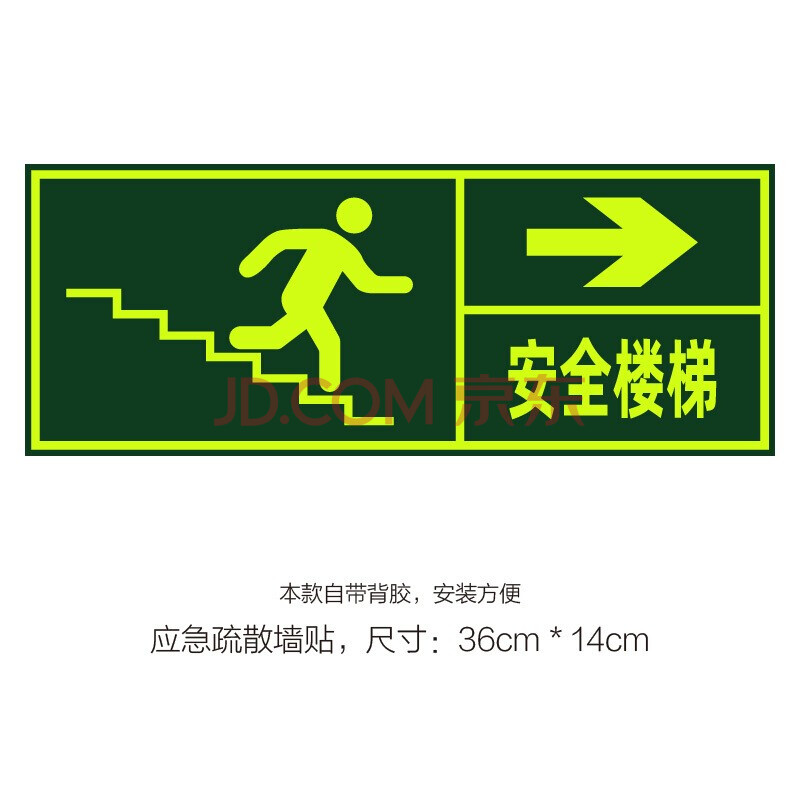 標貼消防地貼 標識指示牌熒光安全出口直行箭頭夜光緊急通道耐磨地貼