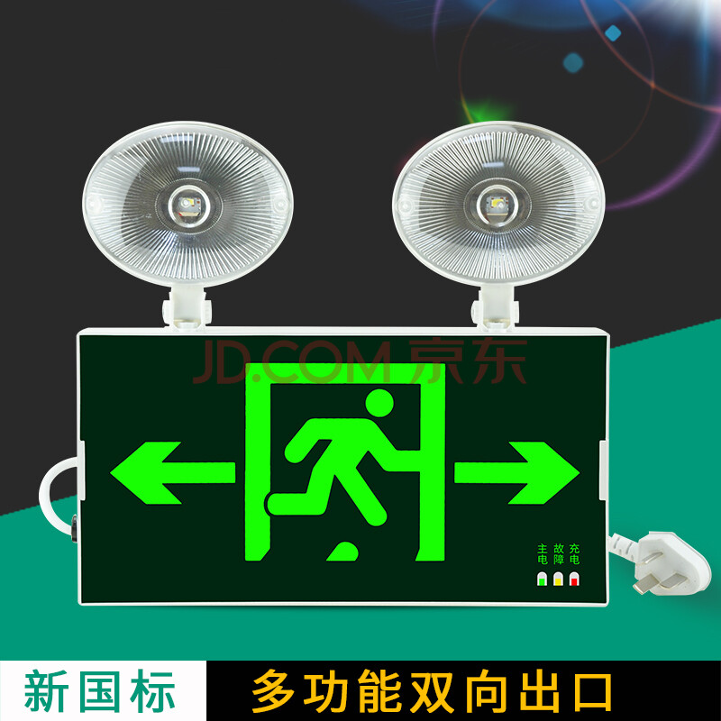 消防應急燈 新國標led安全出口指示燈牌雙頭二合一充電應急照明燈 新