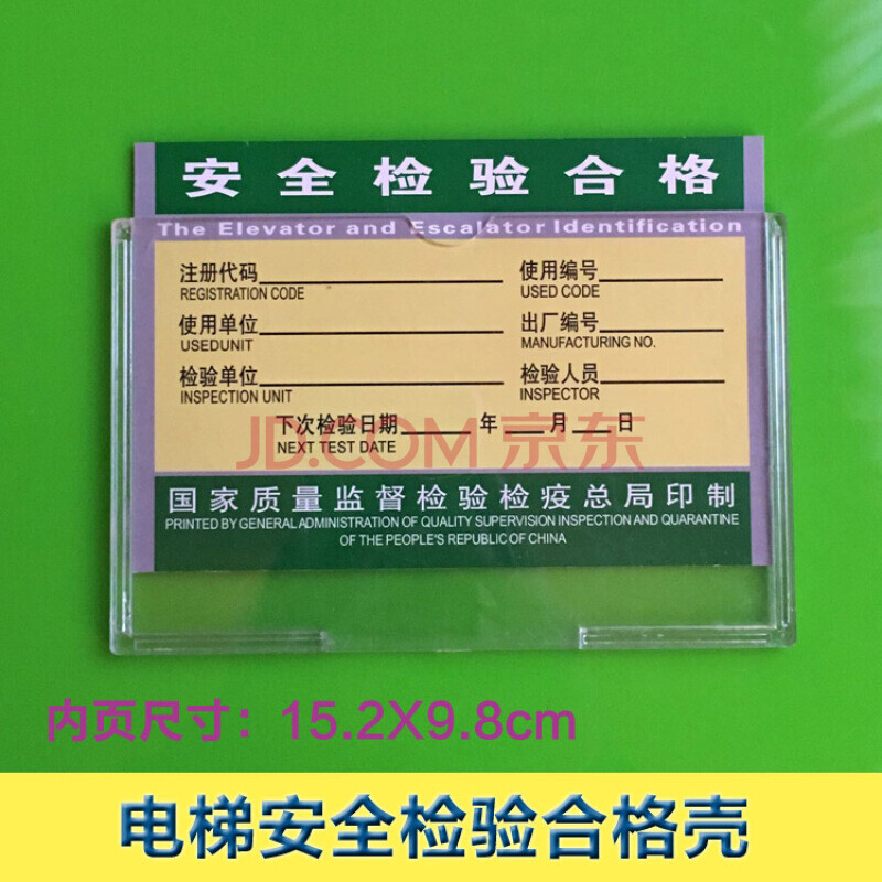 電梯安全檢驗合格電梯使用標誌電梯合格證塑料保護盒殼牌套