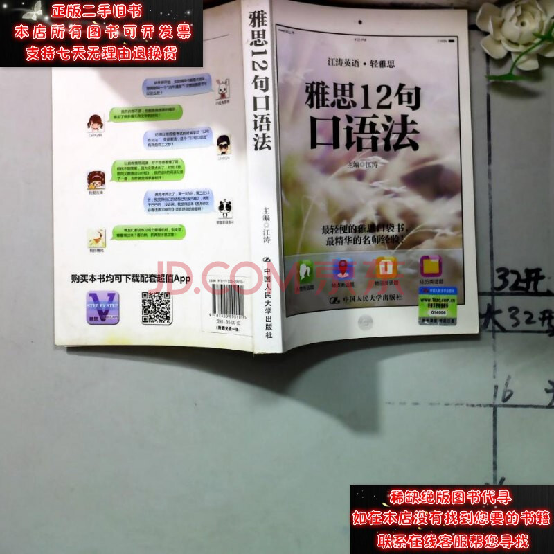 【二手9成新】雅思12句口语法