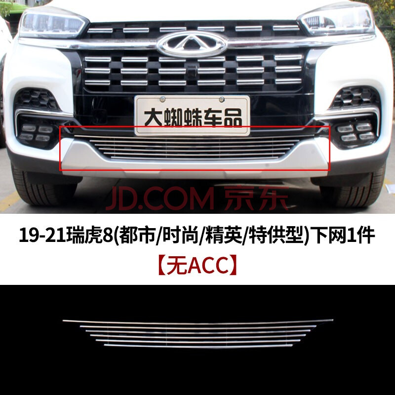 21款奇瑞瑞虎8 plus金属中网进气格栅外观大包围改装件前脸专用防虫