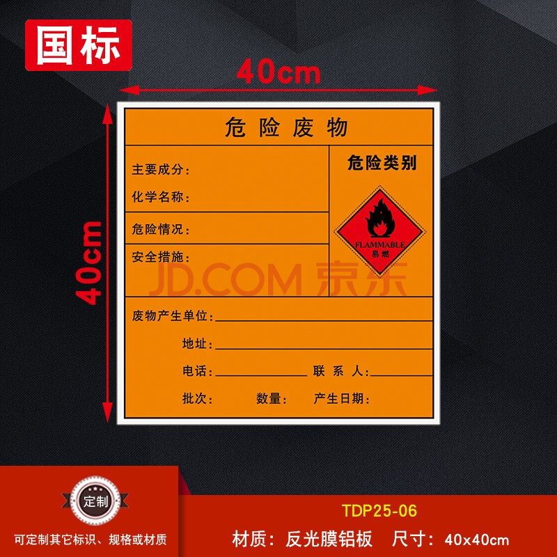 危險廢物標誌牌危廢標籤國標警示警告標示牌三角形鋁板危險品倉庫環保