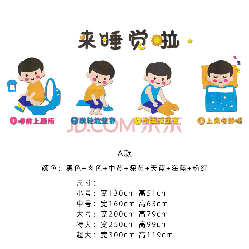 唯利多嘉宴新款幼儿园午睡室环境创设布置材料寝室墙贴纸托管班主题