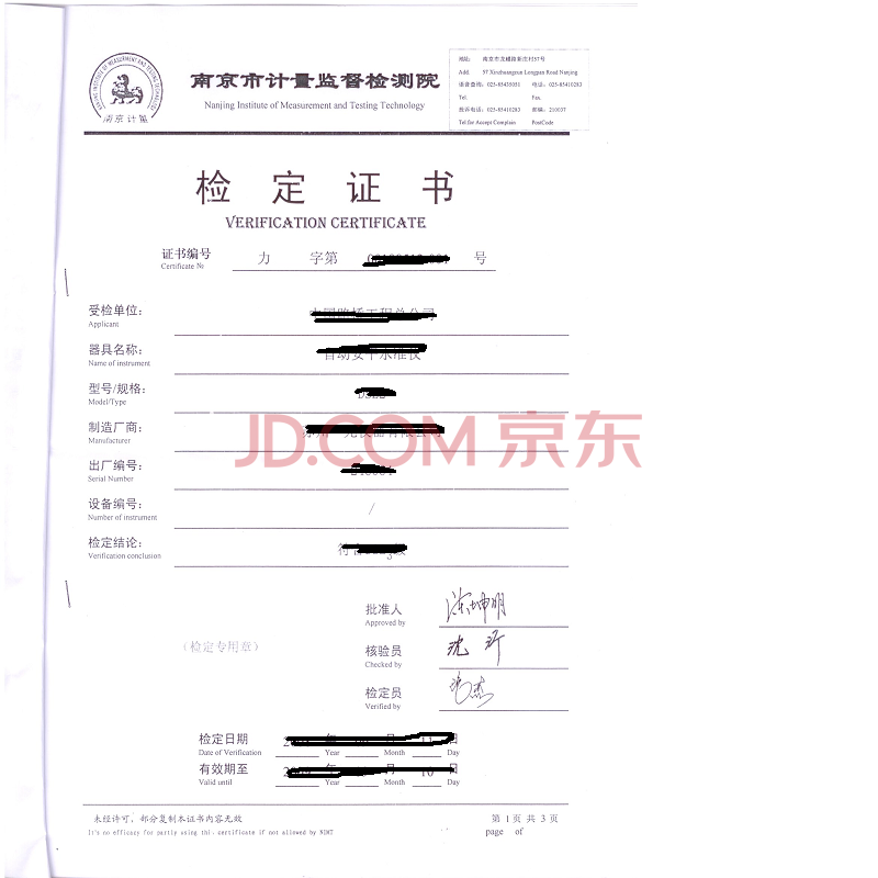 下激光电经/上下激光电子经纬仪 经纬仪鉴定证书(南京计量局出具 全国