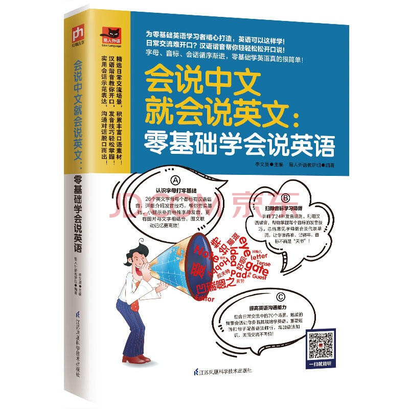 李文昊翻開就能說英語初學者零基礎者英語日常交際口語速學速用