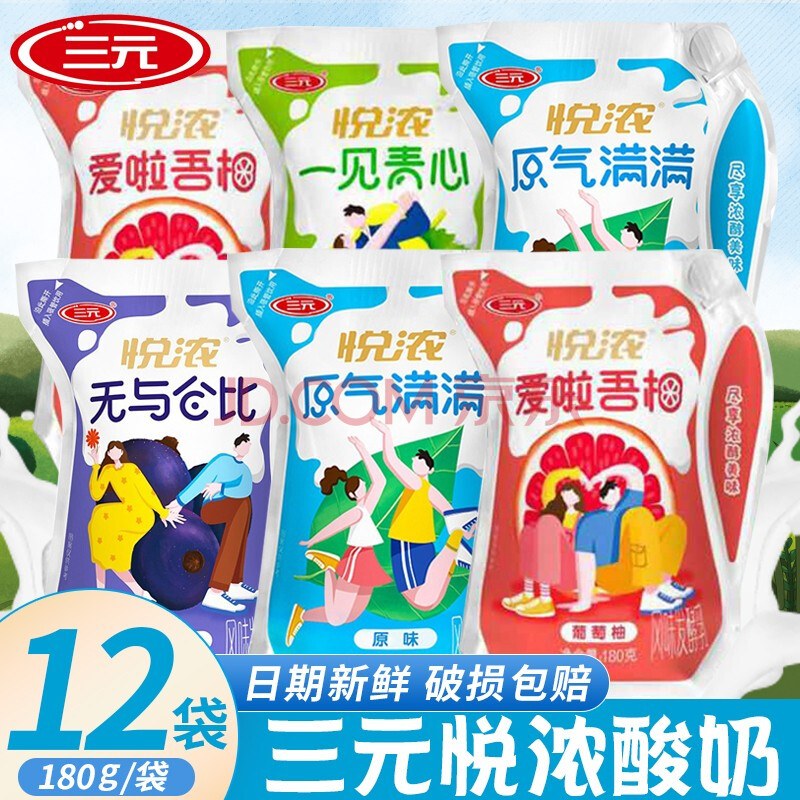 三元酸奶风味发酵乳悦浓优酪乳儿童孕妇原味酸牛奶180g/袋装整箱 悦浓