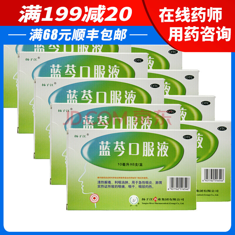 揚子江 藍芩口服液 6支 otc 十盒裝【圖片 價格 品牌 報價】-京東