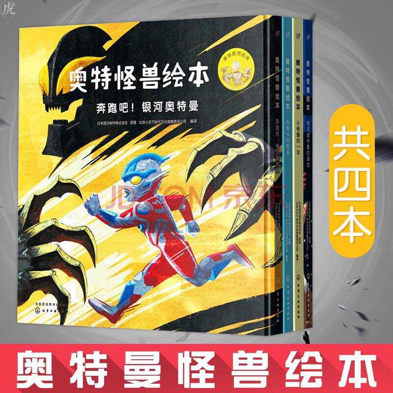 奔跑吧銀河奧特曼的誕生布斯卡的冬天小怪獸的一年奧特曼兒童書籍漫畫