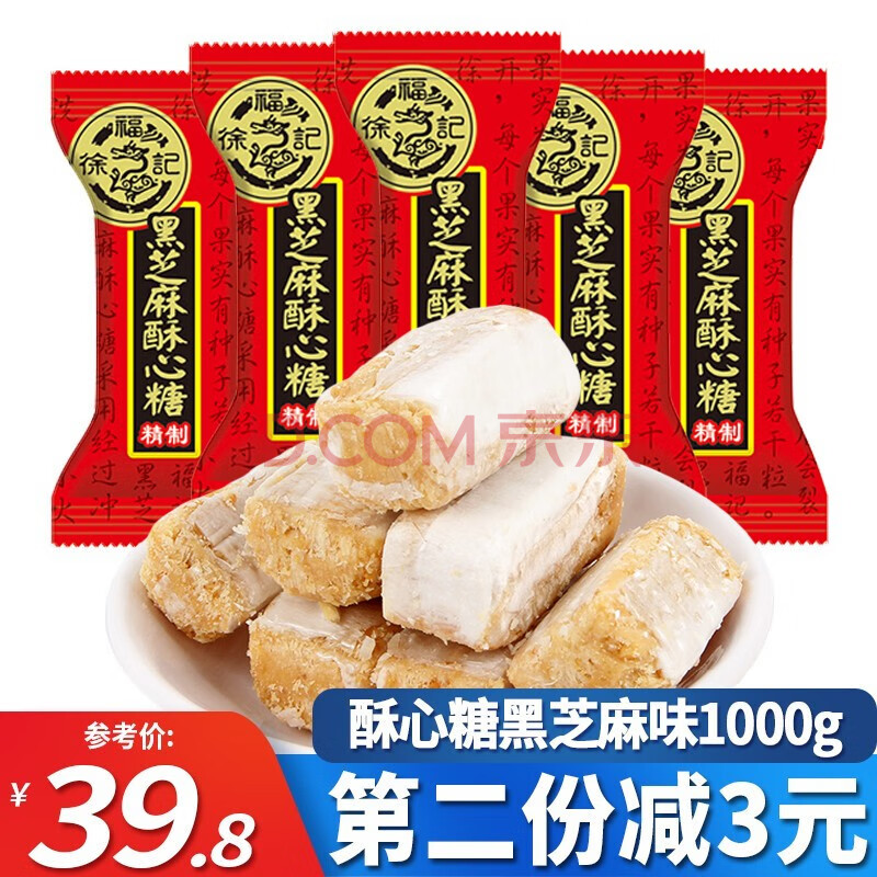 徐福记酥心糖500g散装黑芝麻味年货糖果办公室休闲零食糖果大礼包结婚