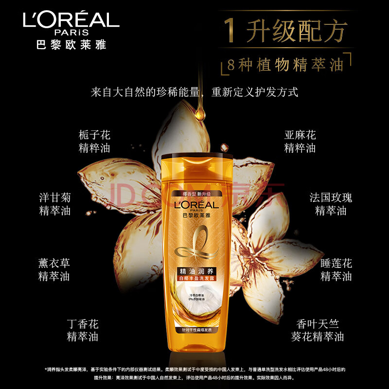 欧莱雅 Loreal 精油润养丰盈洗发水0ml 无硅油 滋润营养干枯补水洗发露 新老包装随机发货 爱稳赢商城 欧莱雅 Loreal 精油润养丰盈洗发水0ml 无硅油 滋润营养干枯补水洗发露 新老包装随机发货 爱稳赢商城