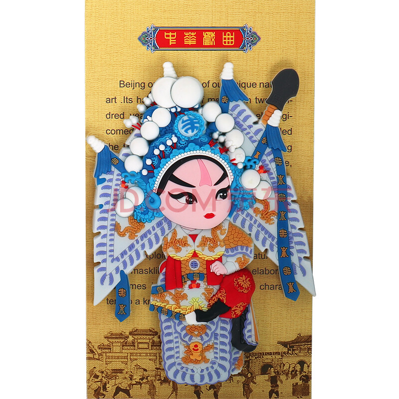 中国风特色礼品冰箱贴 送老外北京纪念品卡通京剧脸谱戏曲人物家居