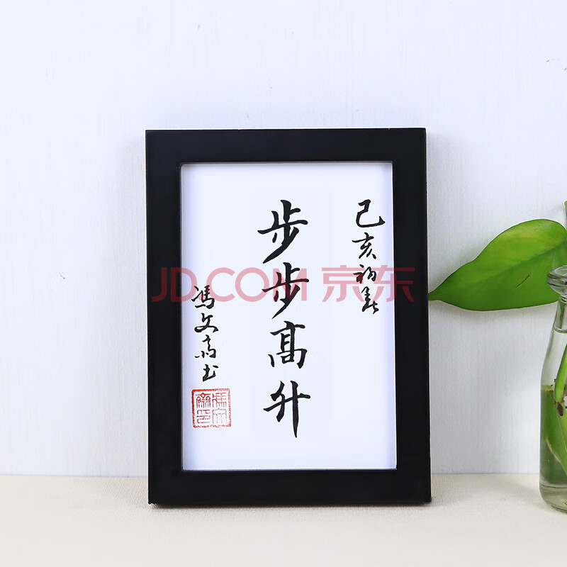 步步高升 a4寸黑色框【图片 价格 品牌 报价】-京东